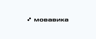Мовавика прекращает продажу бессрочных лицензий для бизнеса и образования