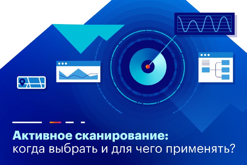 Активное или пассивное сканирование: что выбрать?
