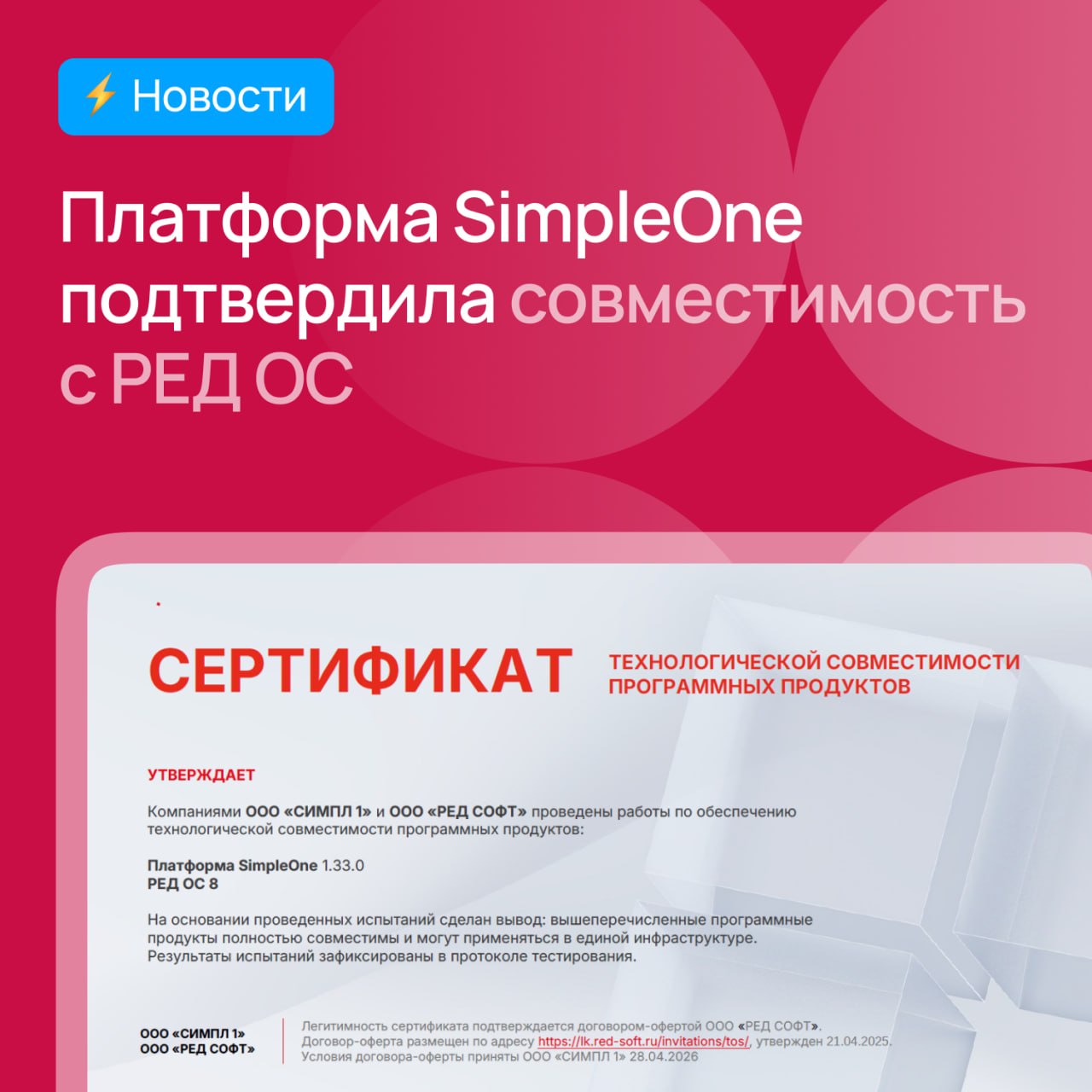 SimpleOne подтвердила совместимость своей low-code платформы с РЕД ОС